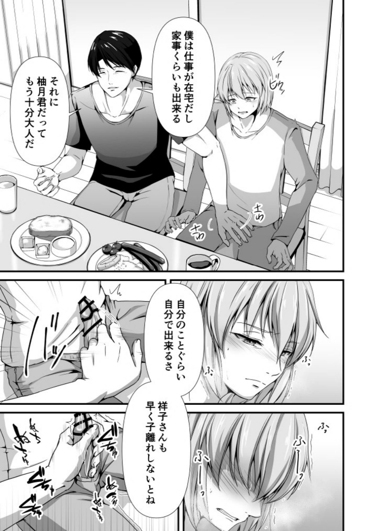 Tadaima Fuhaichuu  Mesu Ochi3 page 9 full