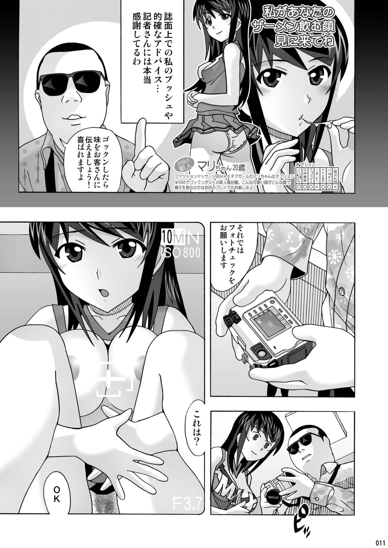 Tonari no Fuudol Soushuuhen 1 Fashion Massage-ten page 11 full