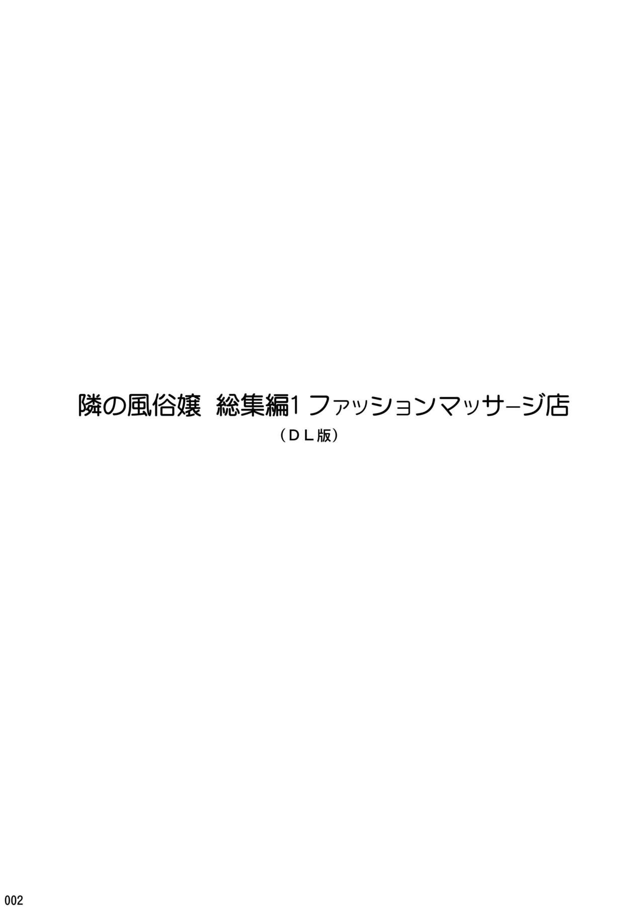 Tonari no Fuudol Soushuuhen 1 Fashion Massage-ten page 2 full
