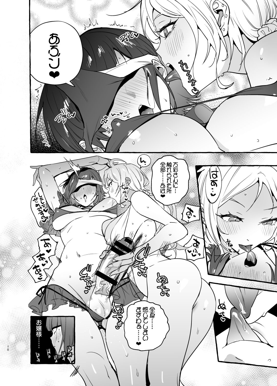 フタナリさんとノンケさん♀バカンス編 page 11 full