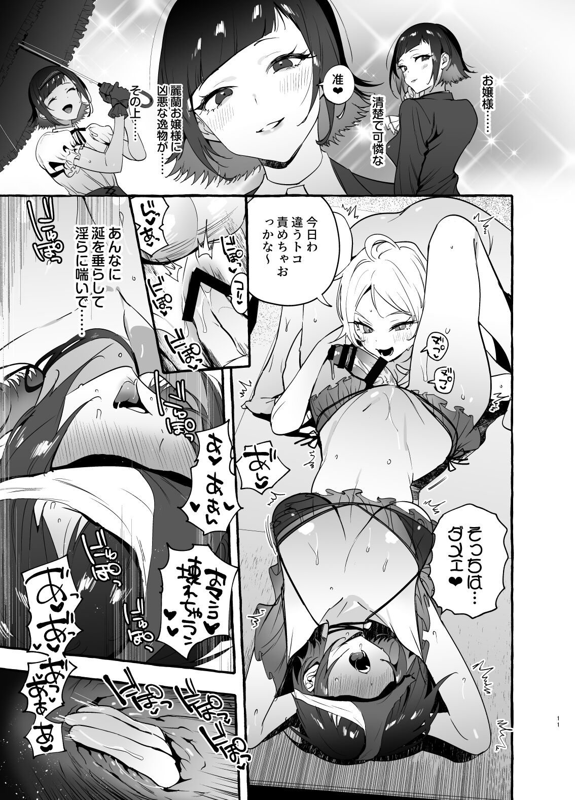 フタナリさんとノンケさん♀バカンス編 page 12 full
