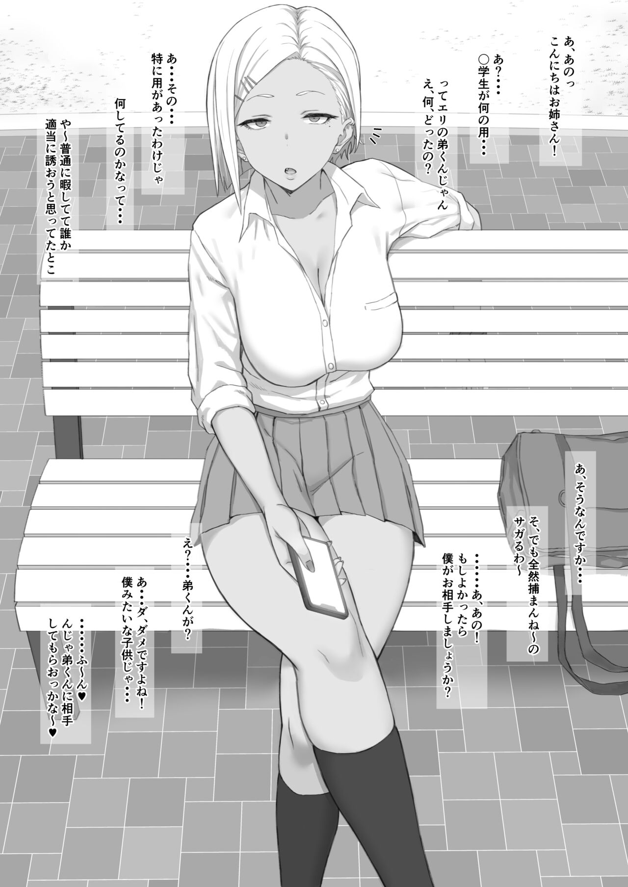 ane no tomodachi no kuro gyaru page 1 full