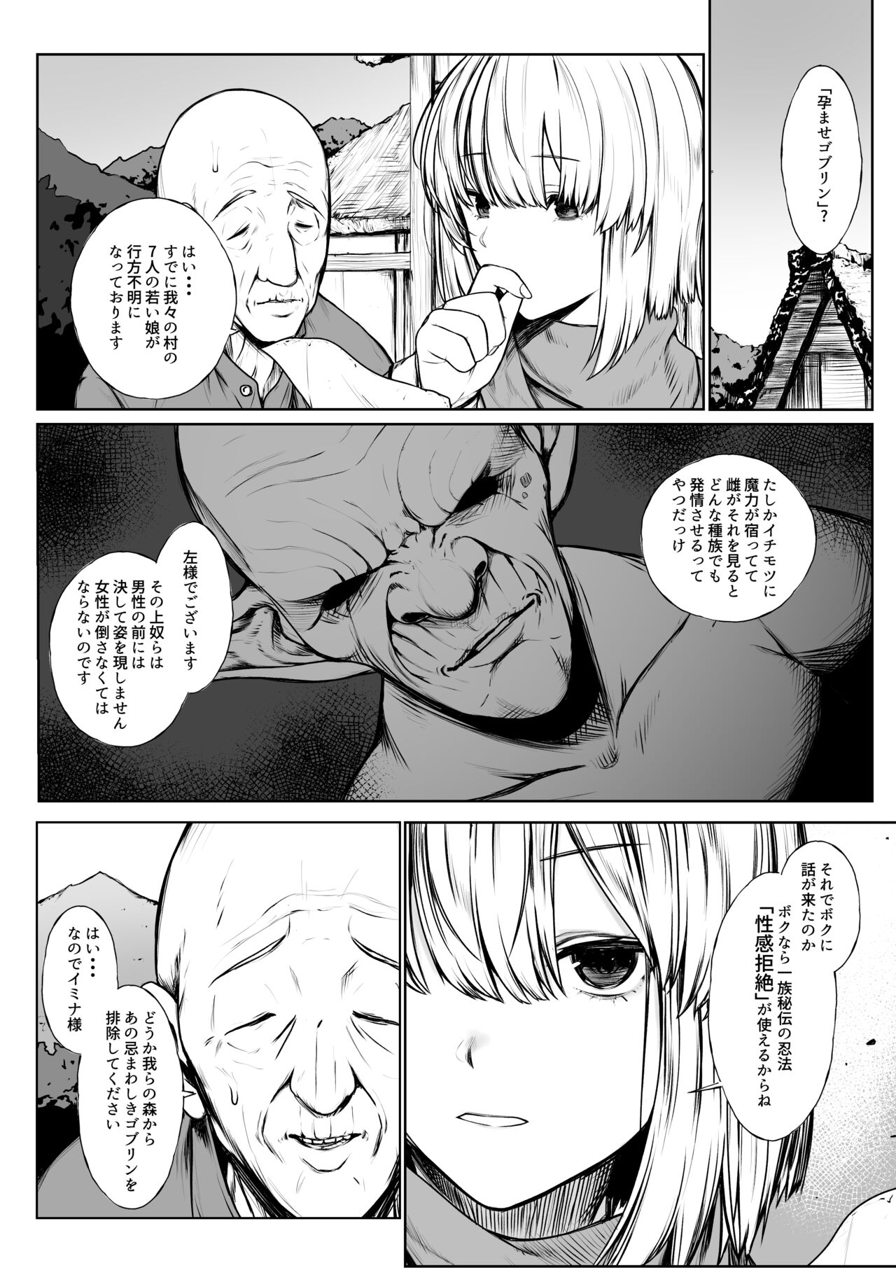 Kunoichi ga Goblin ni Makechau Hanashi page 1 full