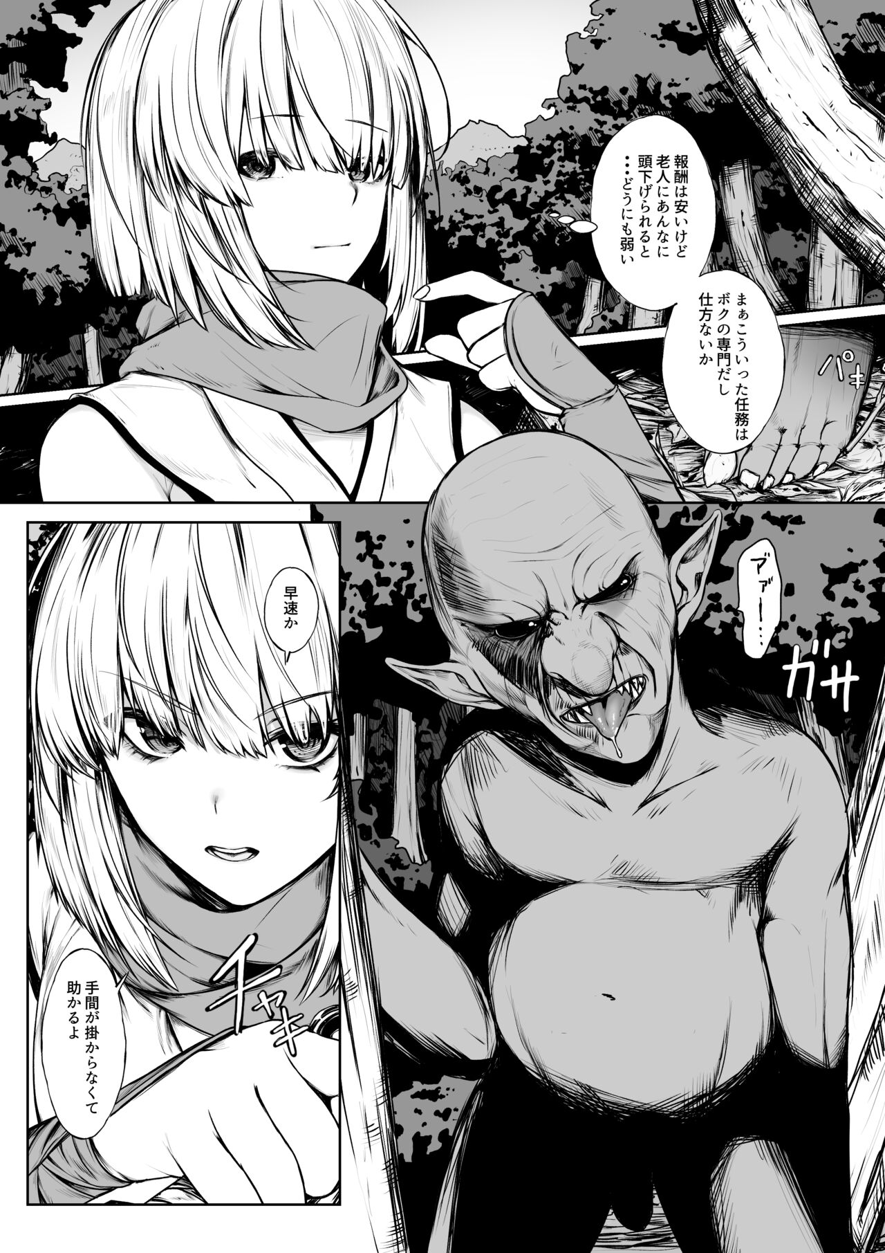 Kunoichi ga Goblin ni Makechau Hanashi page 2 full