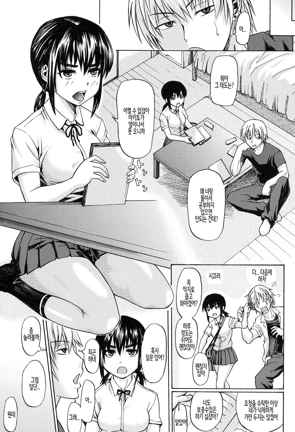 Osananajimi wa najimanai | 소꿉친구는 익숙하지 않아 page 3 full
