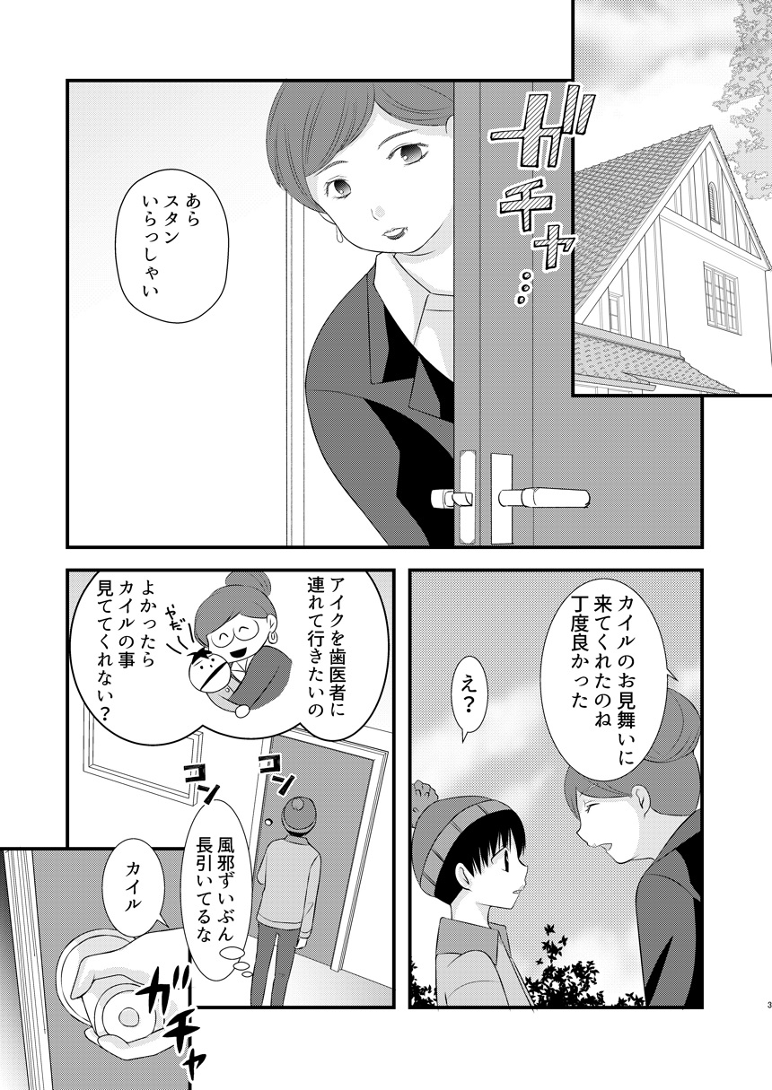 Renai Taion x Yoku Kiku Okusuri page 3 full