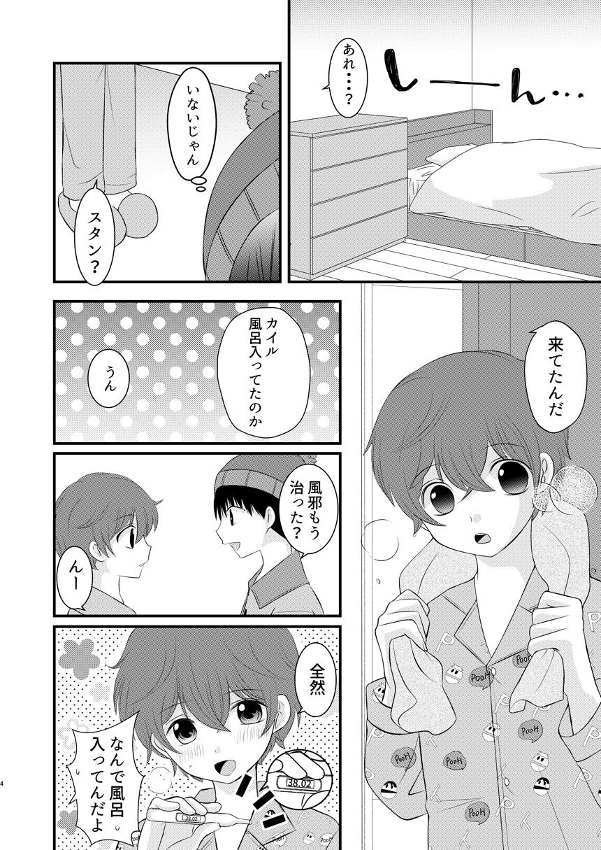Renai Taion x Yoku Kiku Okusuri page 4 full