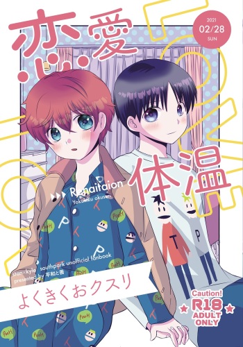 [Heiwa to Zen (Korosuke)] Renai Taion x Yoku Kiku Okusuri (South Park) [Digital] cover