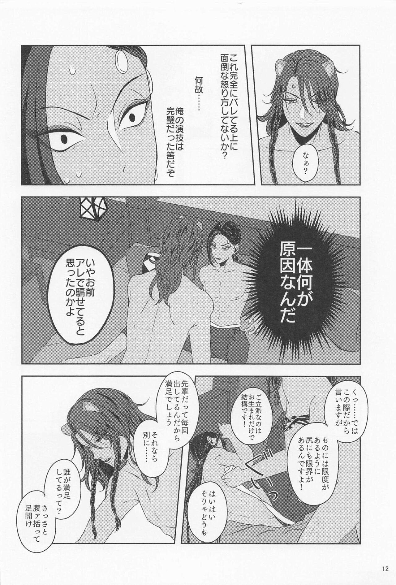 Mitashite Usotsuki Neko Kaburi page 11 full