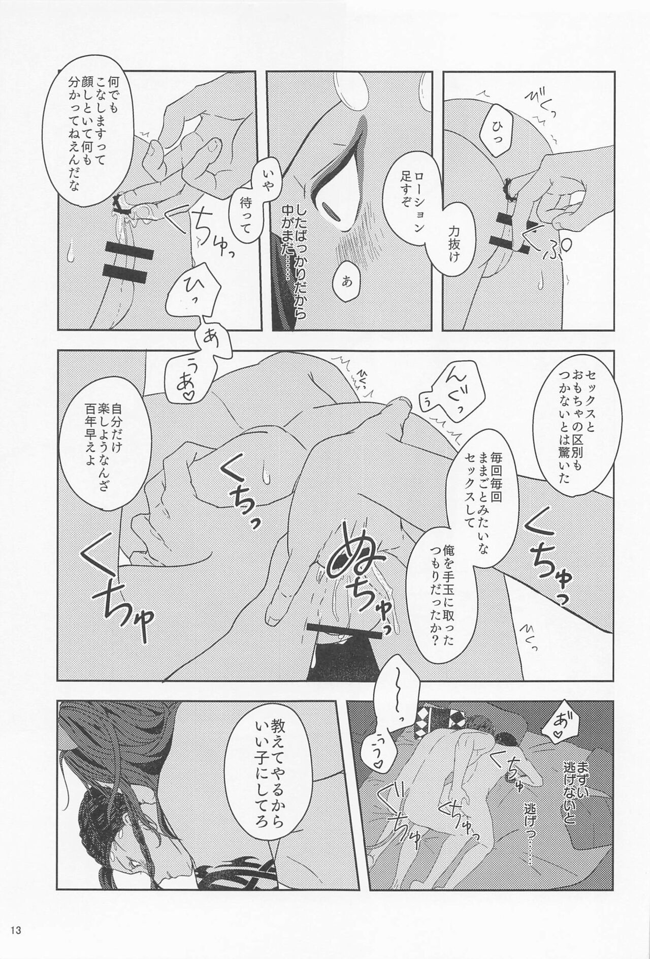 Mitashite Usotsuki Neko Kaburi page 12 full