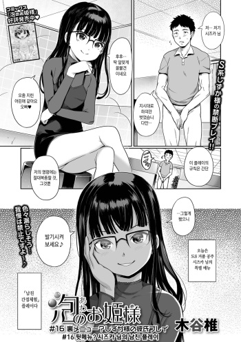 [Kiya Shii] Awa no Ohime-sama #16 Ura Menu? Shizuka-sama no Kareshi Play | 거품의 공주님 #16 (Digital Puni Pedo! Vol. 24) [Korean] [Digital] cover