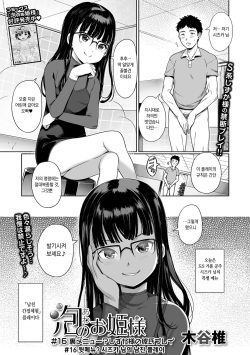 Awa no Ohime-sama #16 Ura Menu? Shizuka-sama no Kareshi Play | 거품의 공주님 #16