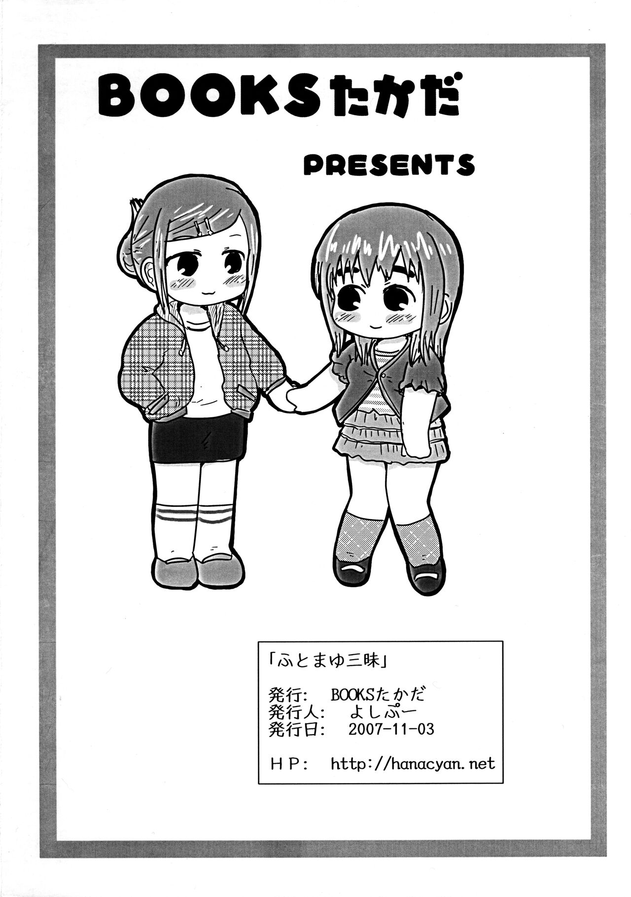 Futo Mayu-zanmai page 8 full