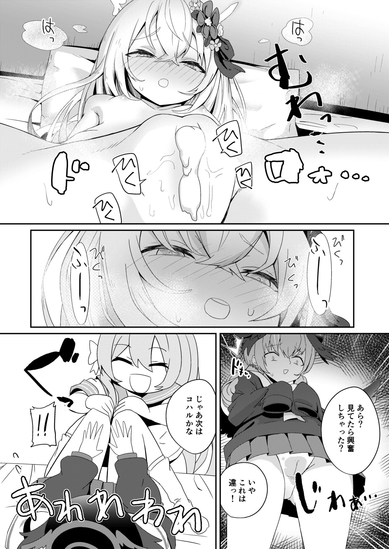 Houkago 4-ten-mori page 8 full