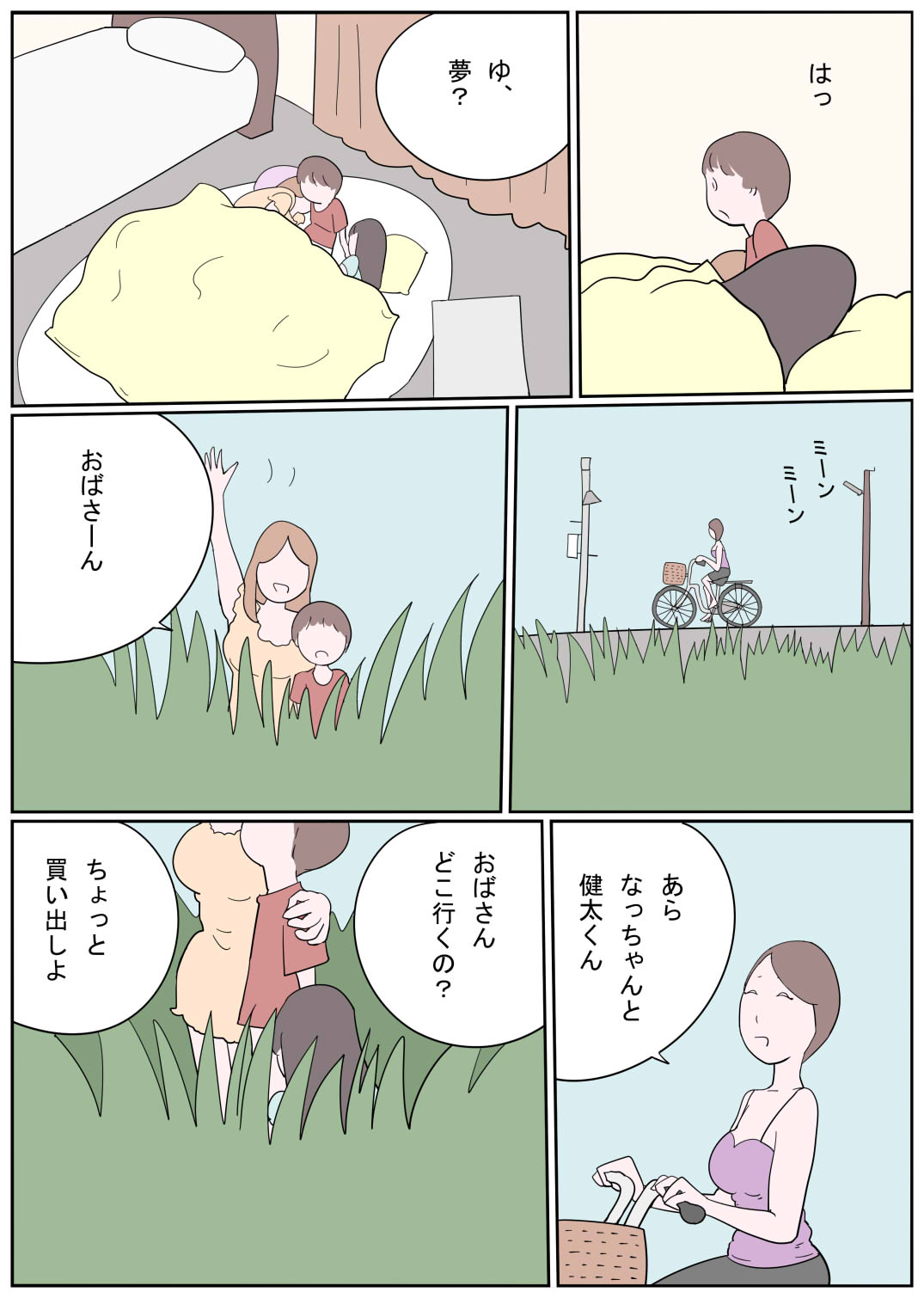 ひと夏の思い出 セブンデイズナイトメア page 8 full