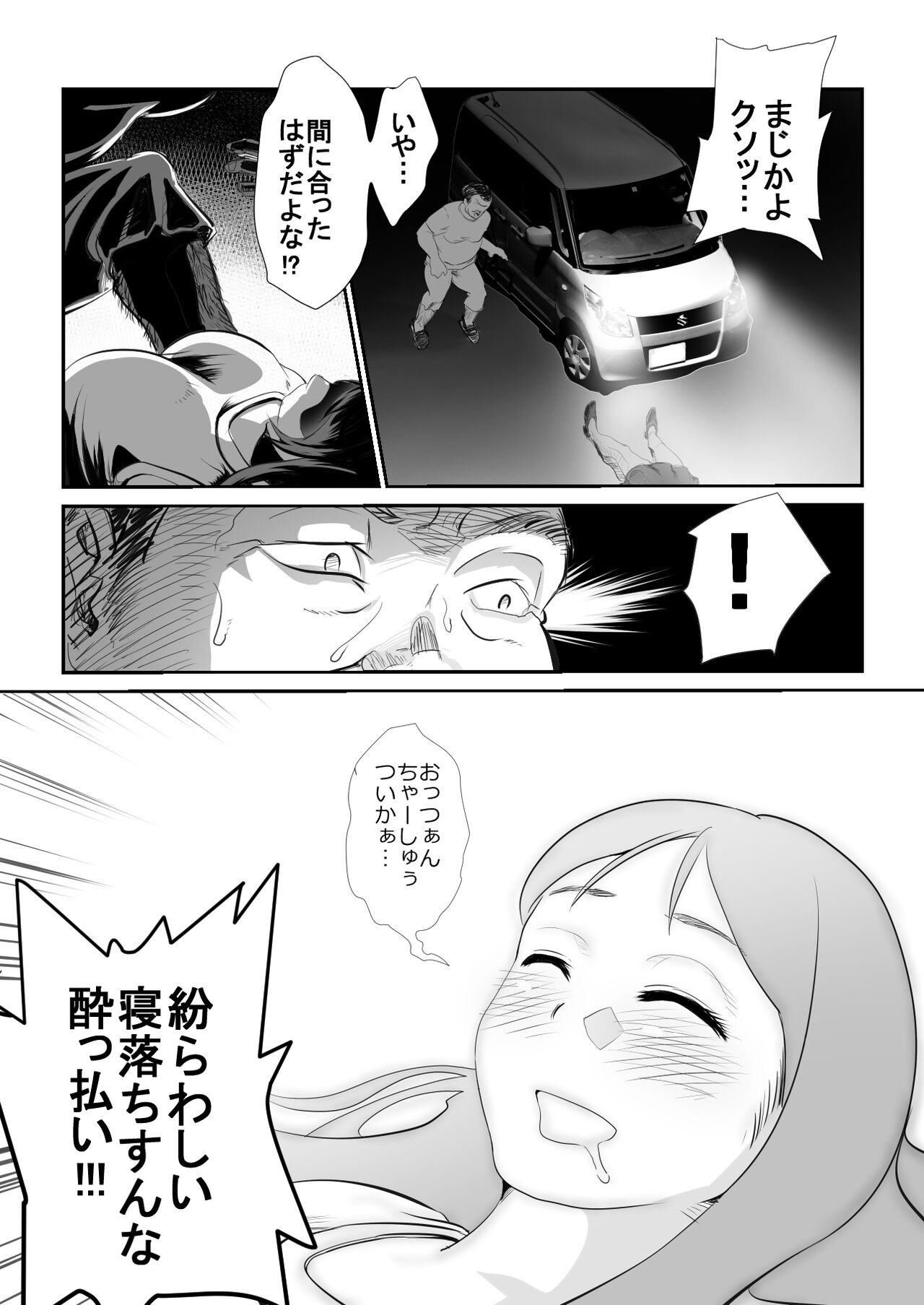 Deisuishita Komochi Wakazuma wo Hirotta no de Kenshinteki Kaihou wo Shita page 3 full