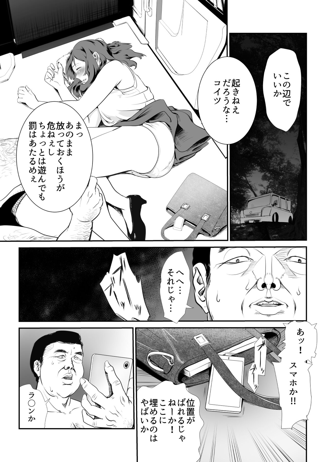Deisuishita Komochi Wakazuma wo Hirotta no de Kenshinteki Kaihou wo Shita page 5 full