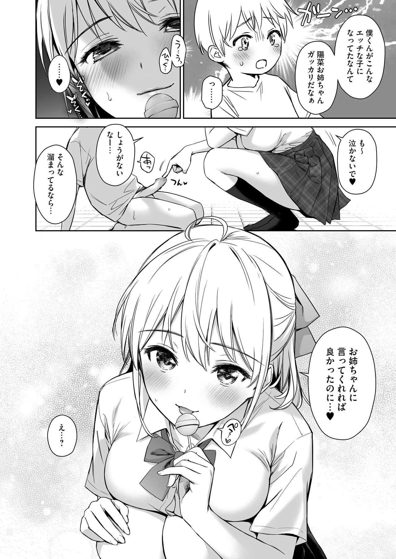 Naisho no Hajimete ~Juusuunen buri ni Anata Shinseki no Bijin JK Shimai ni Ecchi no Tehodoki Shichaimasu~ page 11 full