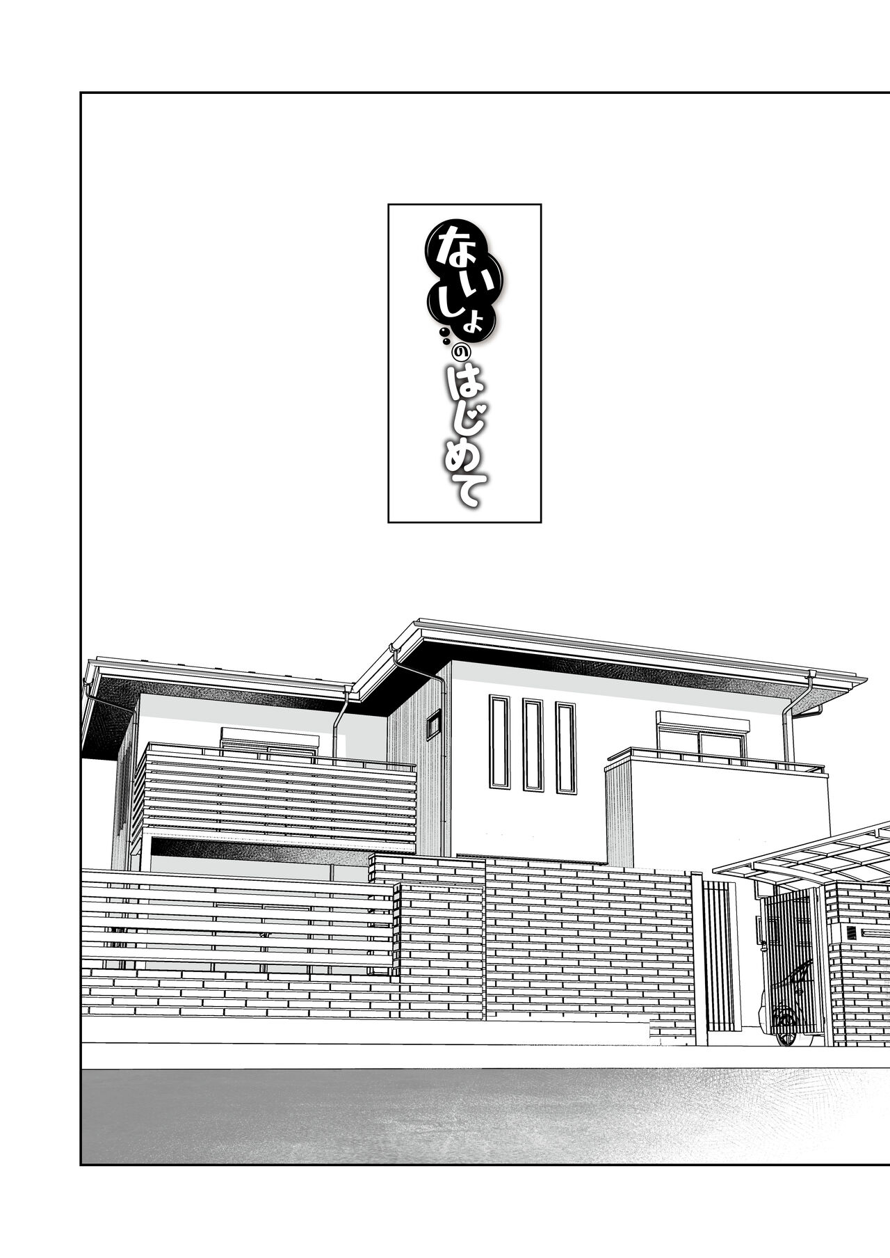 Naisho no Hajimete ~Juusuunen buri ni Anata Shinseki no Bijin JK Shimai ni Ecchi no Tehodoki Shichaimasu~ page 3 full