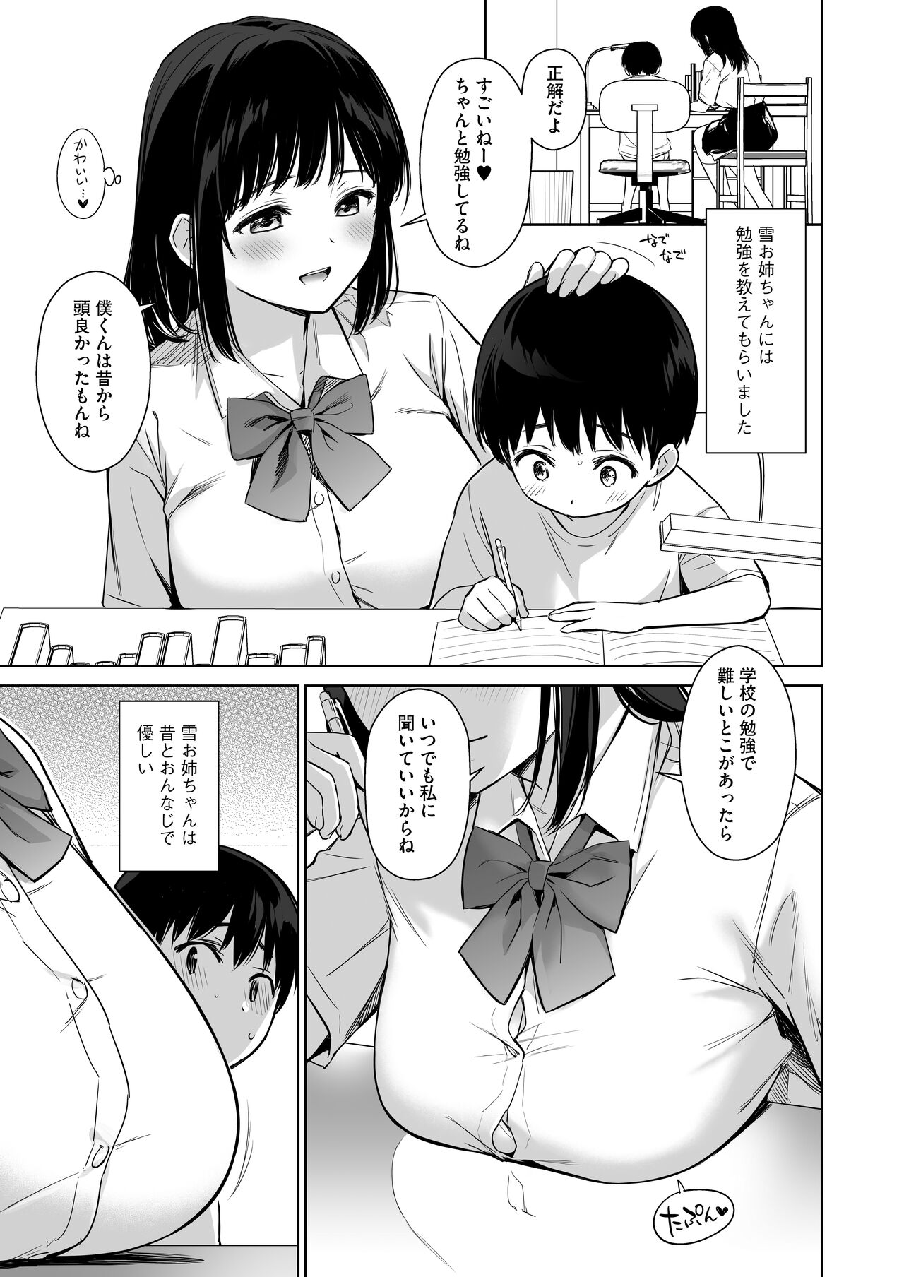 Naisho no Hajimete ~Juusuunen buri ni Anata Shinseki no Bijin JK Shimai ni Ecchi no Tehodoki Shichaimasu~ page 6 full