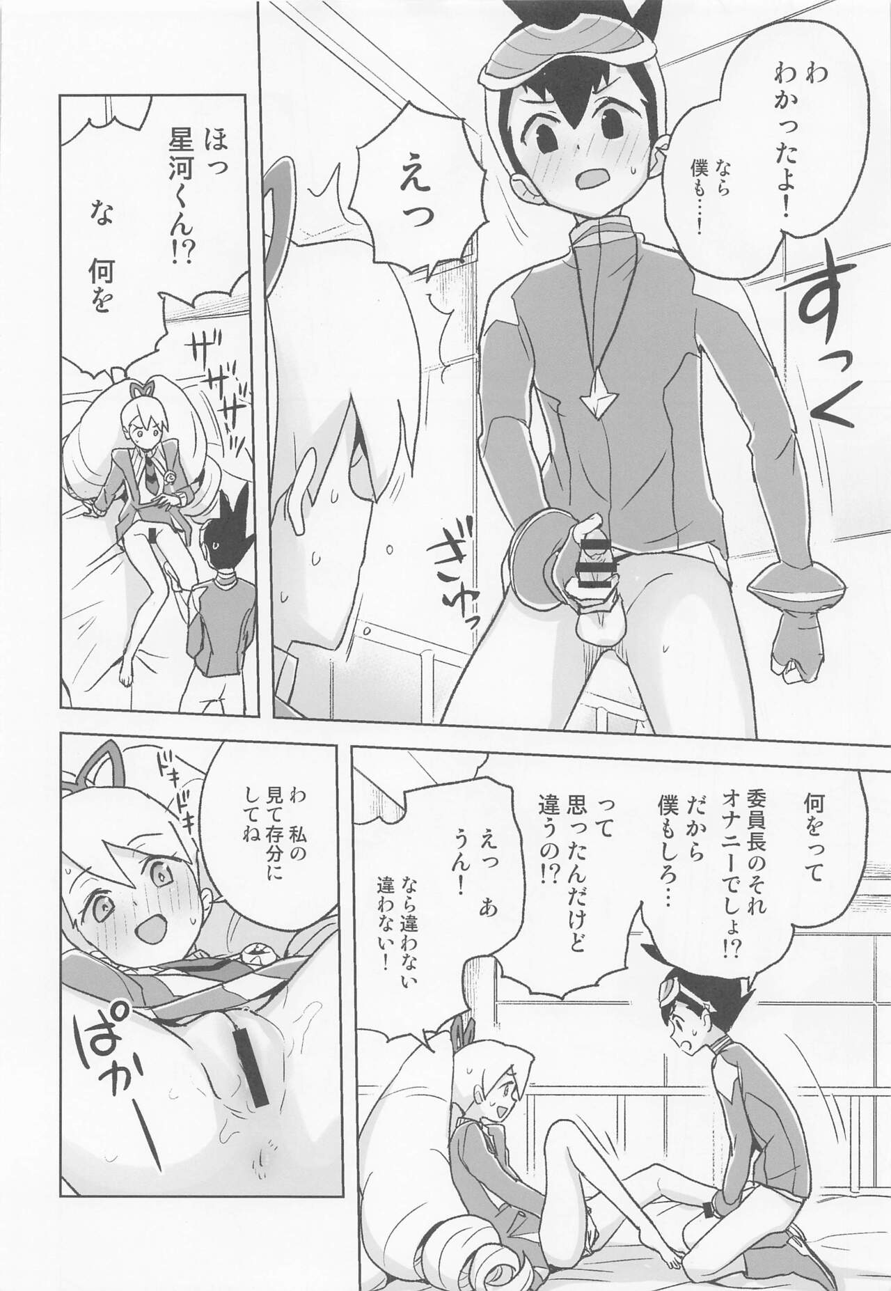 Jidori Iinchou page 11 full
