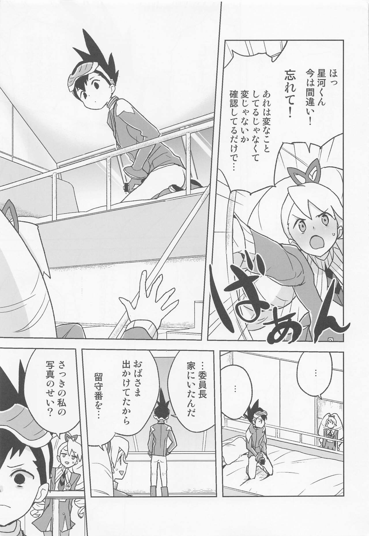 Jidori Iinchou page 6 full