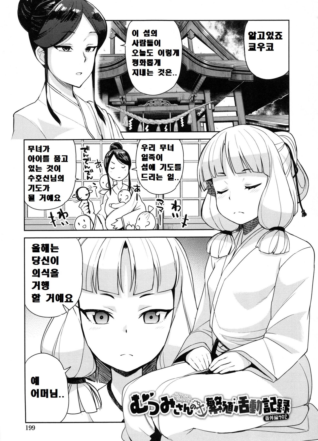 Mutsumi-san no Hanshoku Katsudou Kiroku Bangaihen Sono 2 page 1 full