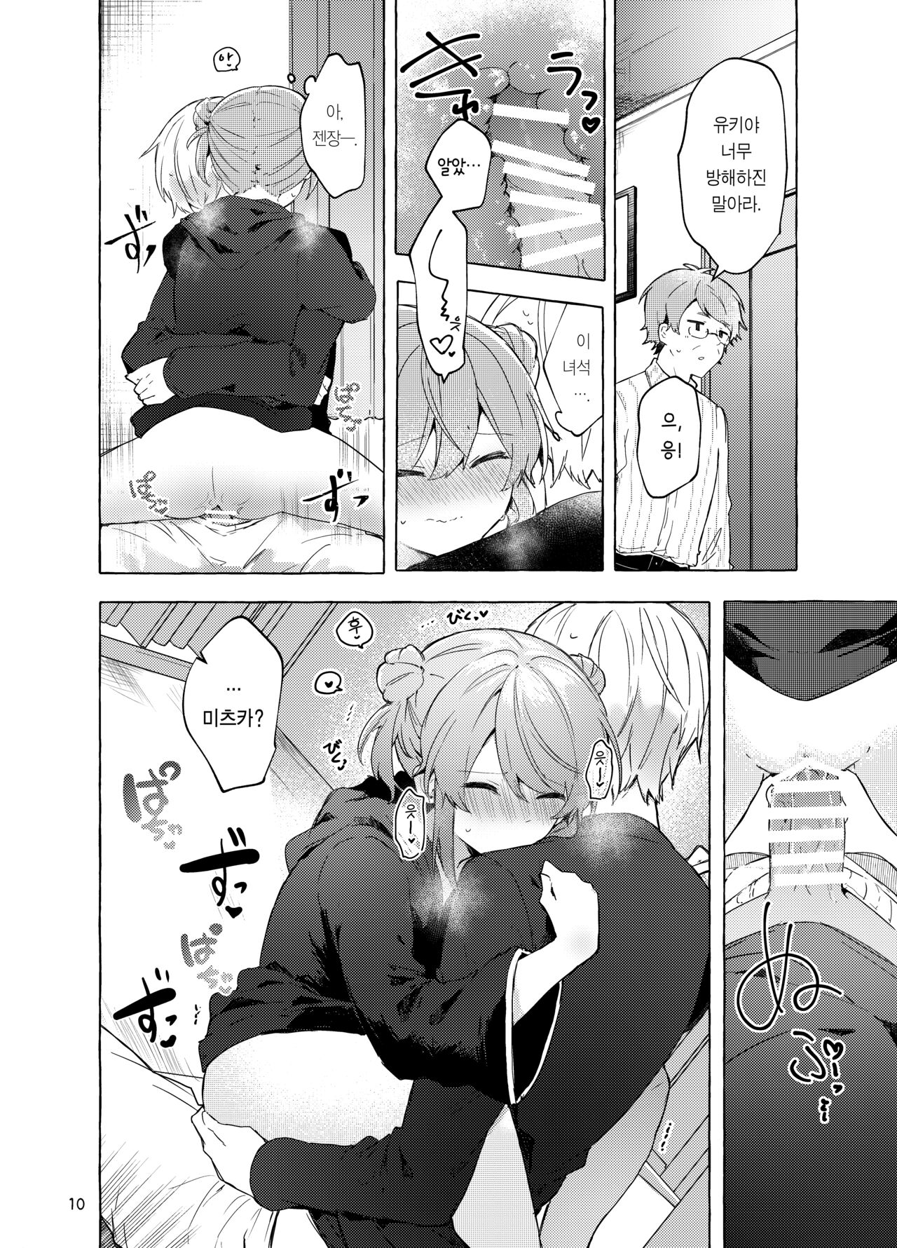 Kyou kara Waruiko. Zoku | 오늘부터 나쁜 아이. 속편 page 11 full