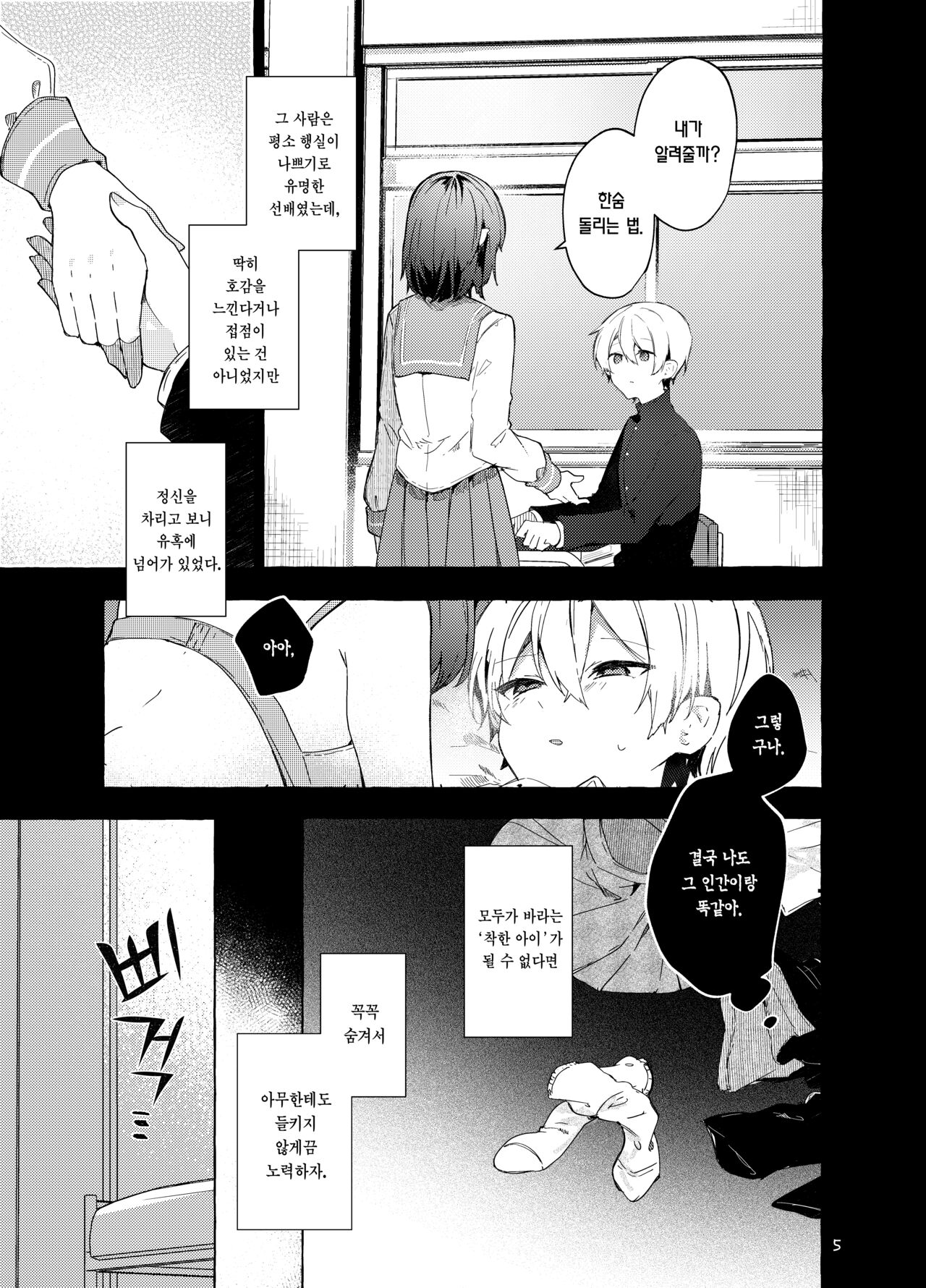Kyou kara Waruiko. Zoku | 오늘부터 나쁜 아이. 속편 page 6 full