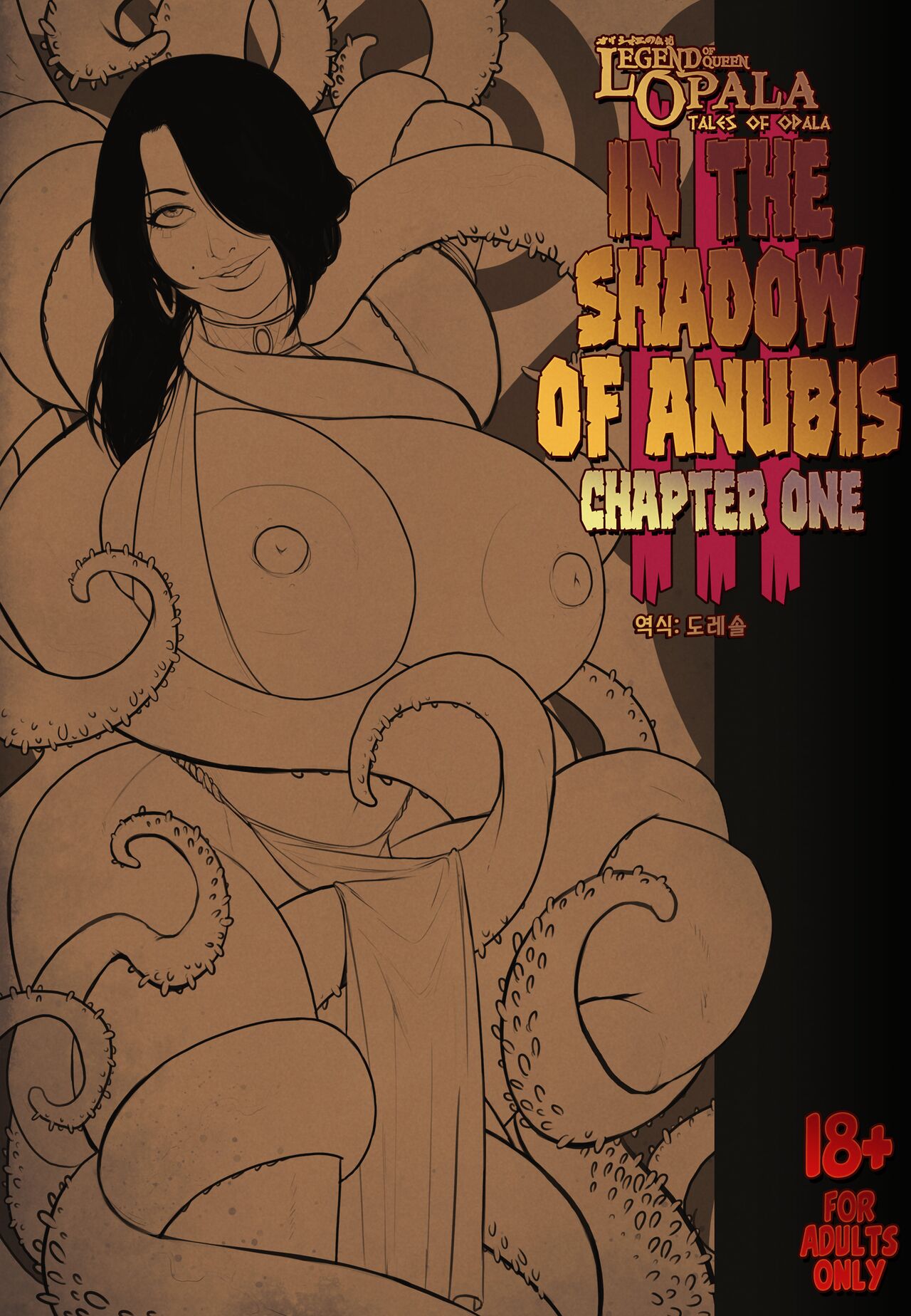 Legend of Queen Opala - In the Shadow of Anubis 3 _ Tales of Opala _ Chapter One 오팔라 여왕의 전설 - 아누비스의 그늘 아래 3_ page 1 full