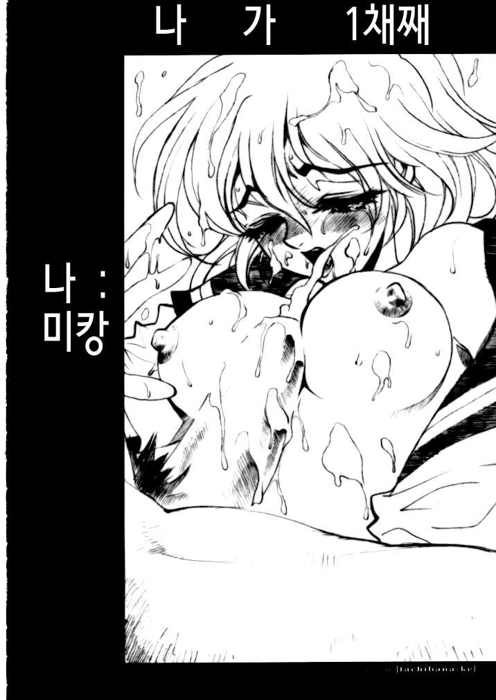 Tachibanake - ...tachibana family... page 12 full