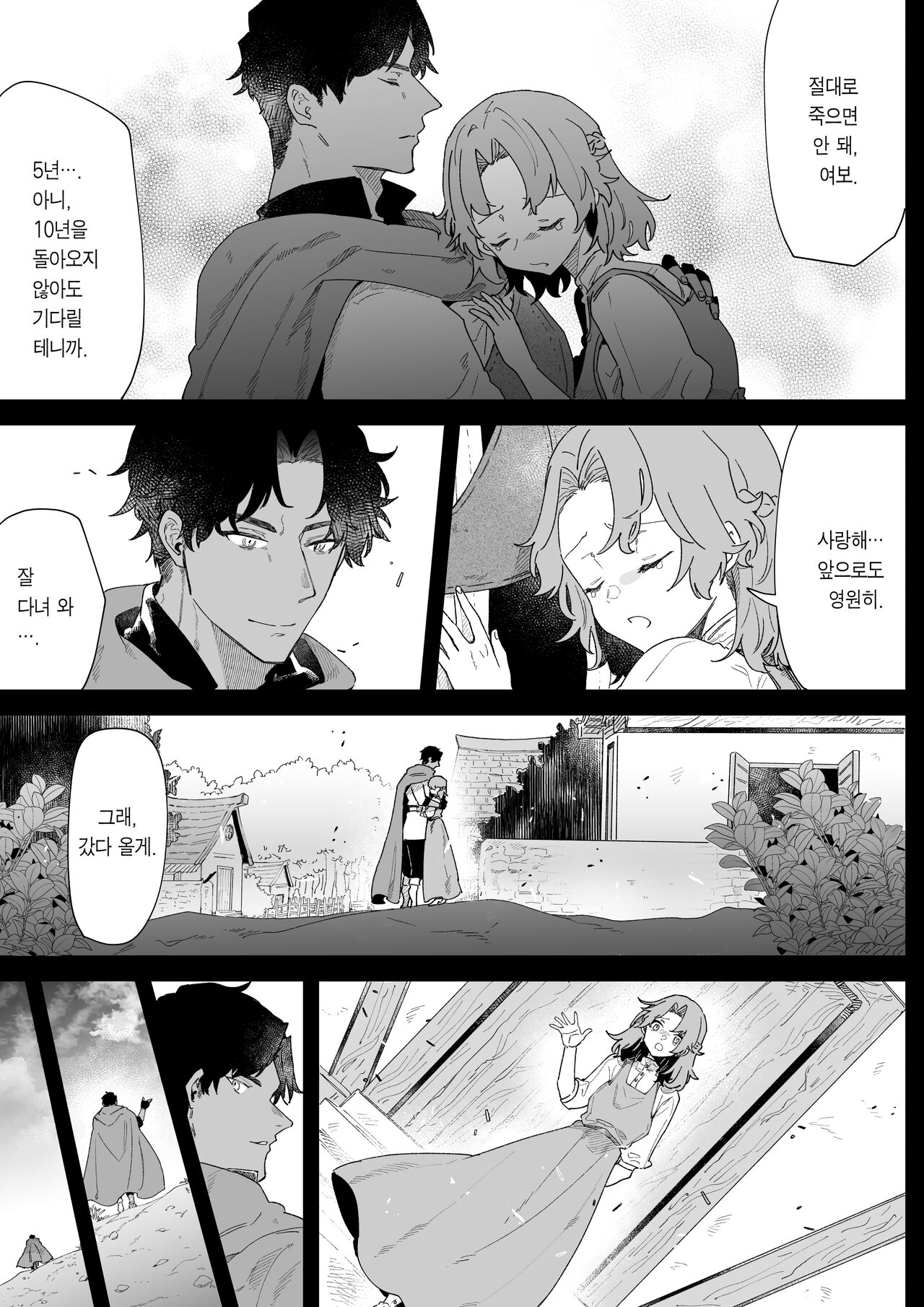 issennen no Ai o shinjite | 천년의 사랑을 믿고서 page 2 full