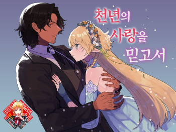 [Nayuta no Hakobune (Shishikura Sendou)] issennen no Ai o shinjite | 천년의 사랑을 믿고서 [Korean] [Team Edge] [Digital] cover