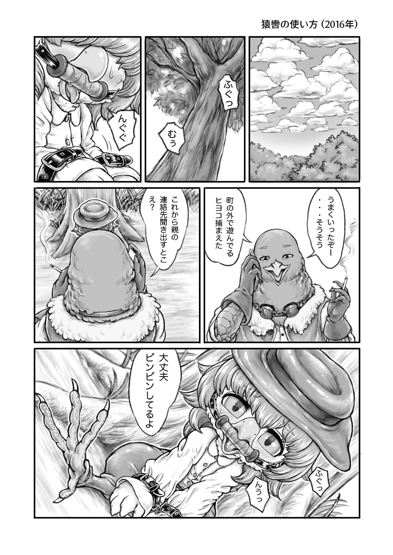 Bubonic Mesukemo Kikoshu page 11 full