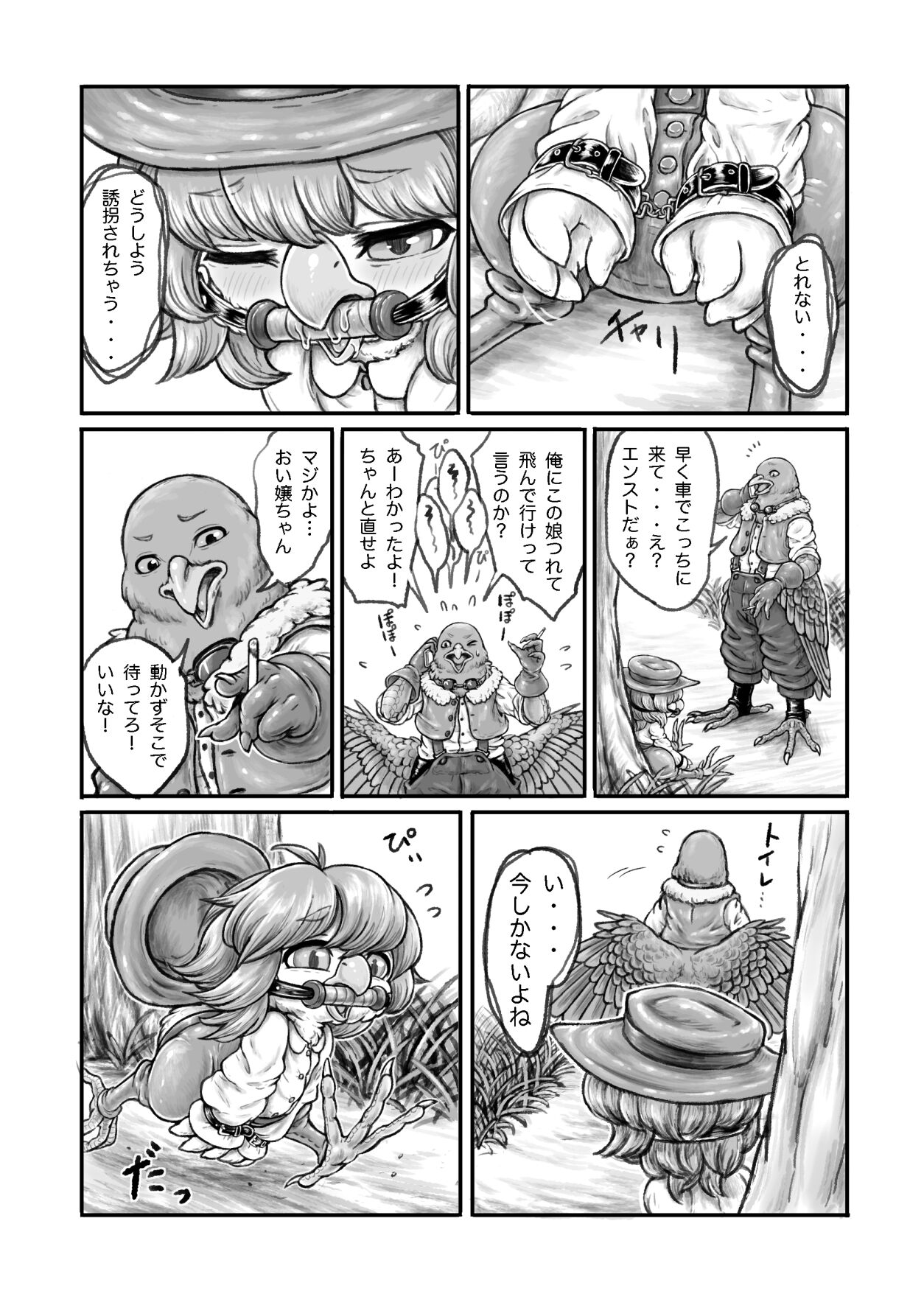 Bubonic Mesukemo Kikoshu page 12 full