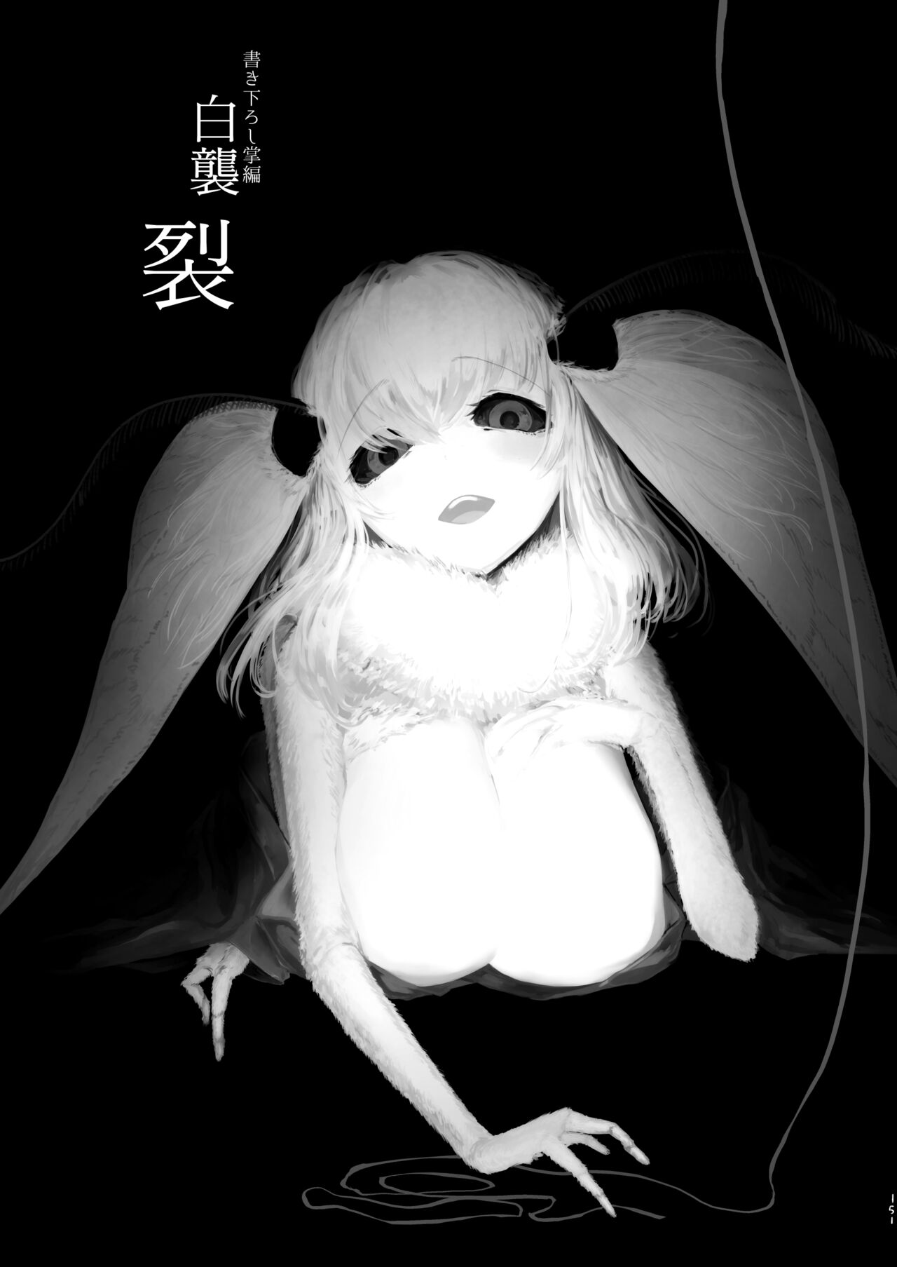 Shiragasane Kire page 1 full