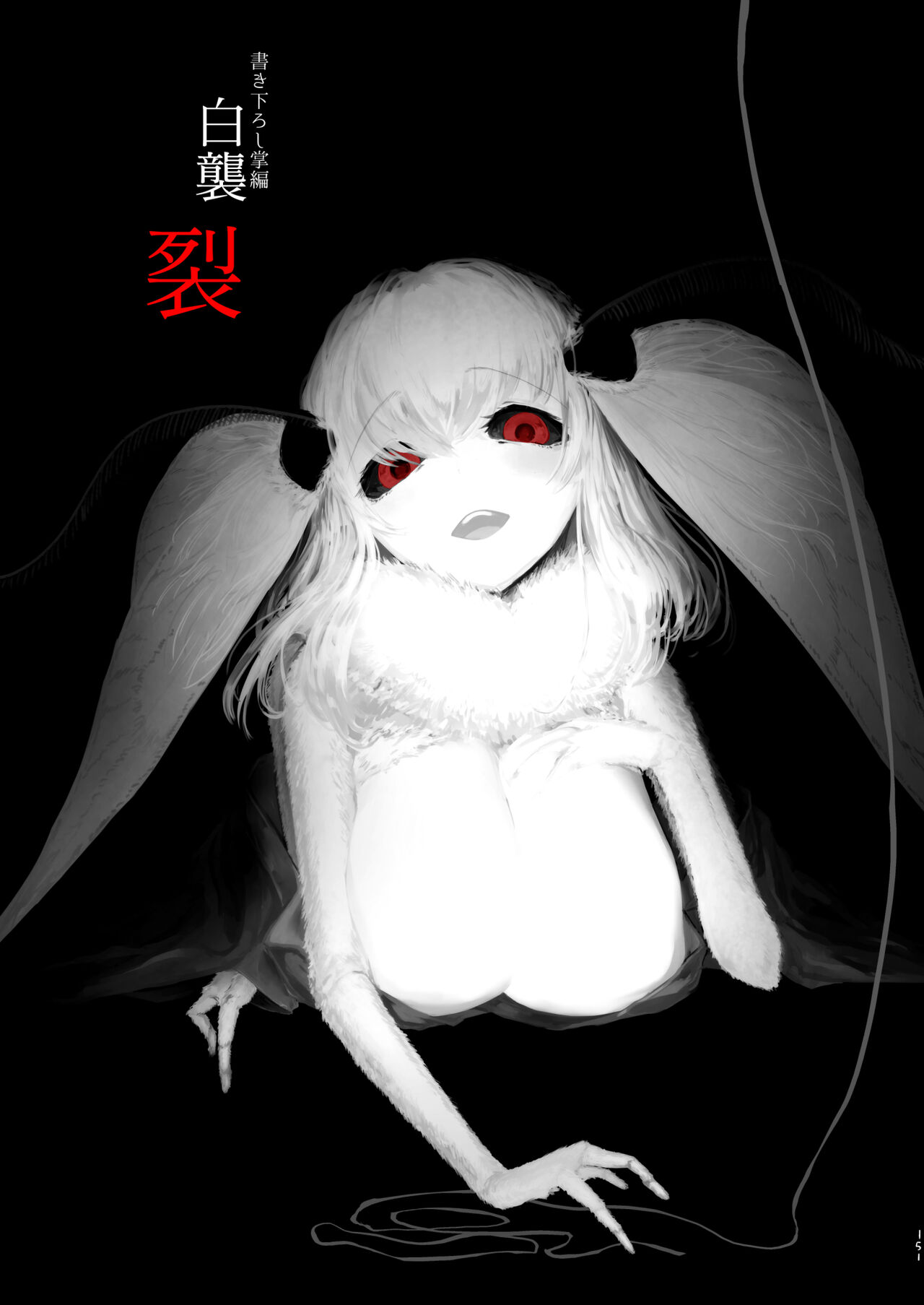 Shiragasane Kire page 2 full