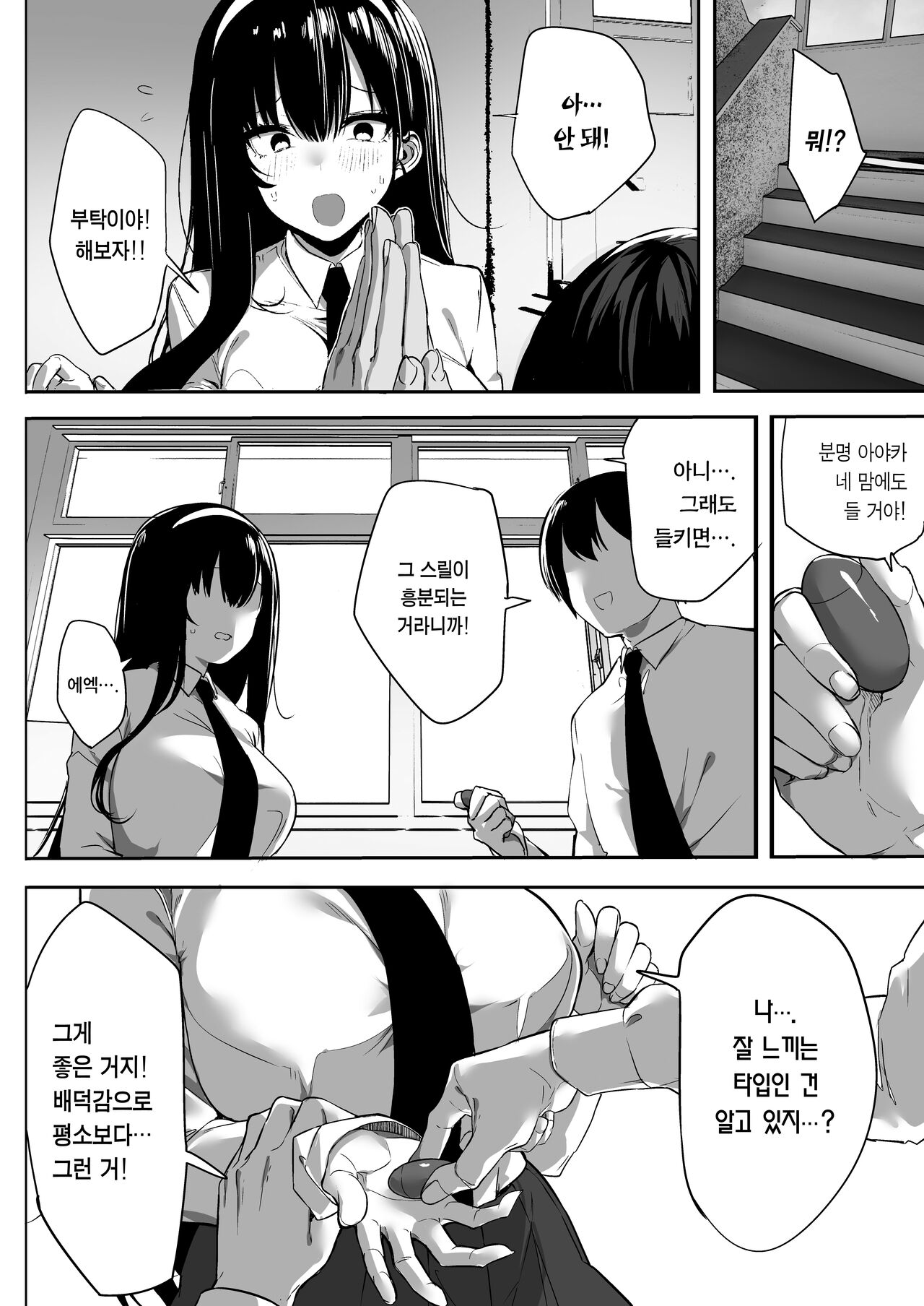 Kiyowana Kanojo wa Nagasare Netorare | 기가 약한 여친은 분위기에 네토라레 page 5 full