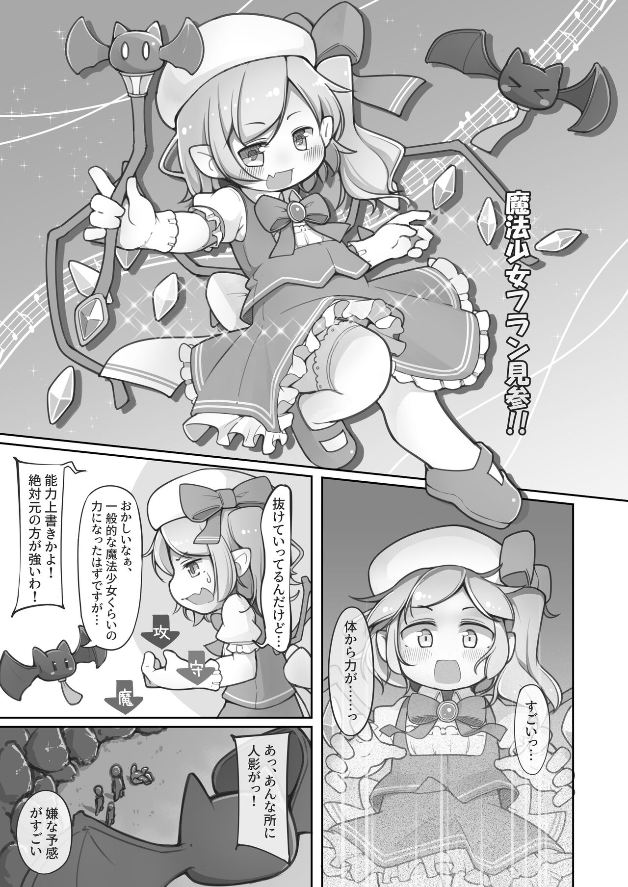 Mahou Shoujo Flan wa Zettai ni Makenai page 4 full