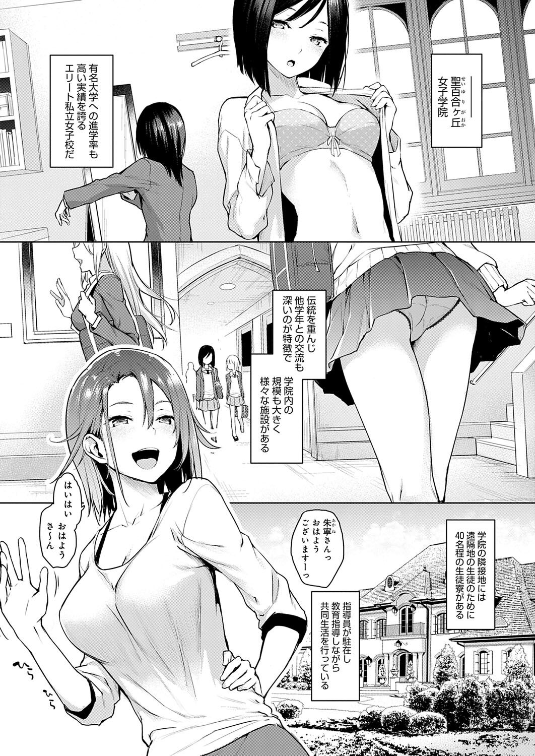 Ane Taiken Jogakuryou page 12 full