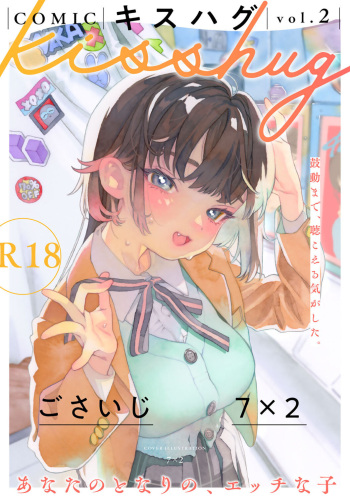COMIC kisshug vol.2 cover