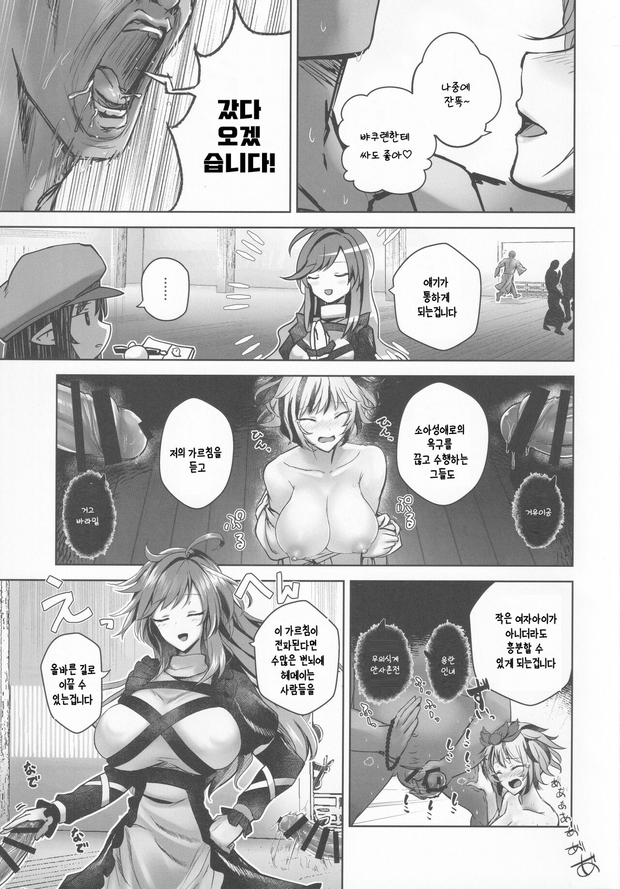 Bunya to Nisou to Chinpo | 기자랑 승려랑 자O page 4 full
