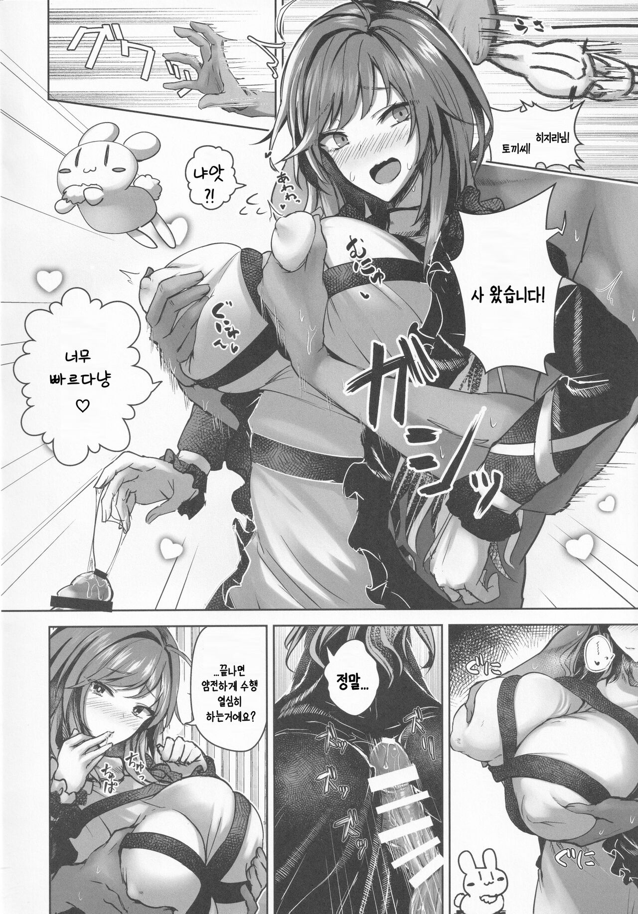 Bunya to Nisou to Chinpo | 기자랑 승려랑 자O page 5 full