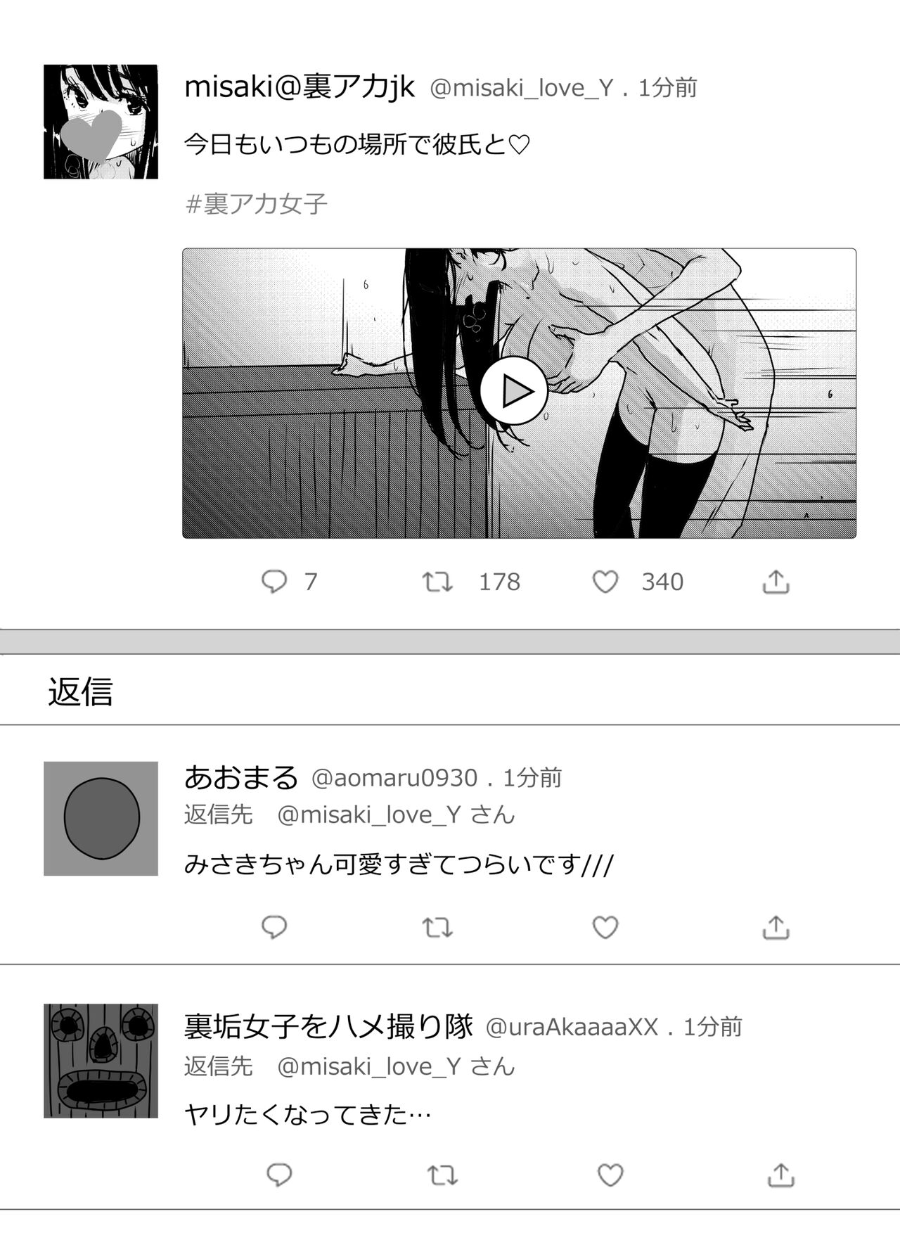 Kojirase Uraaka JK, Follower ni Hamerareru page 12 full