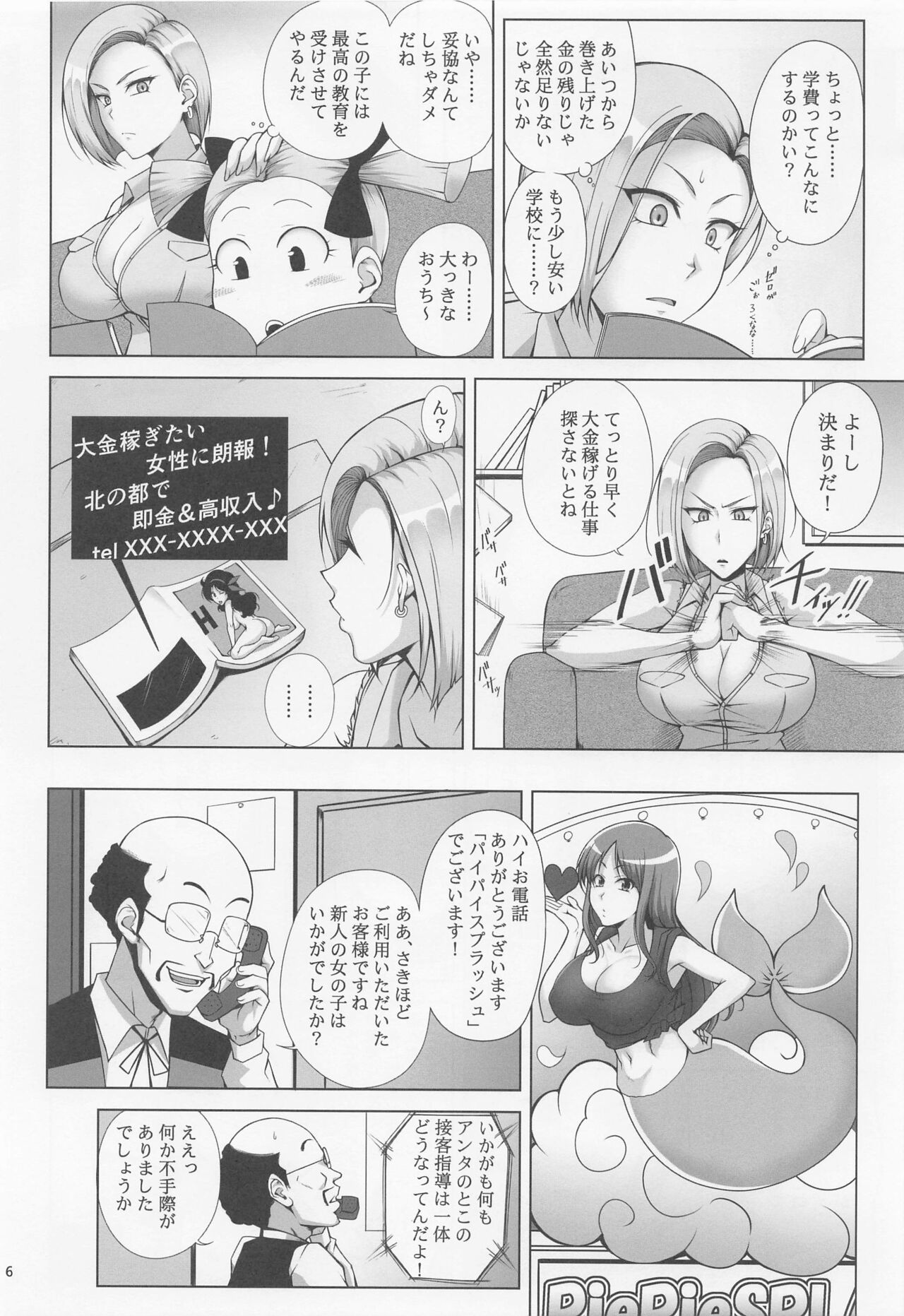 Saikyou Mama wa Kasegitai page 5 full