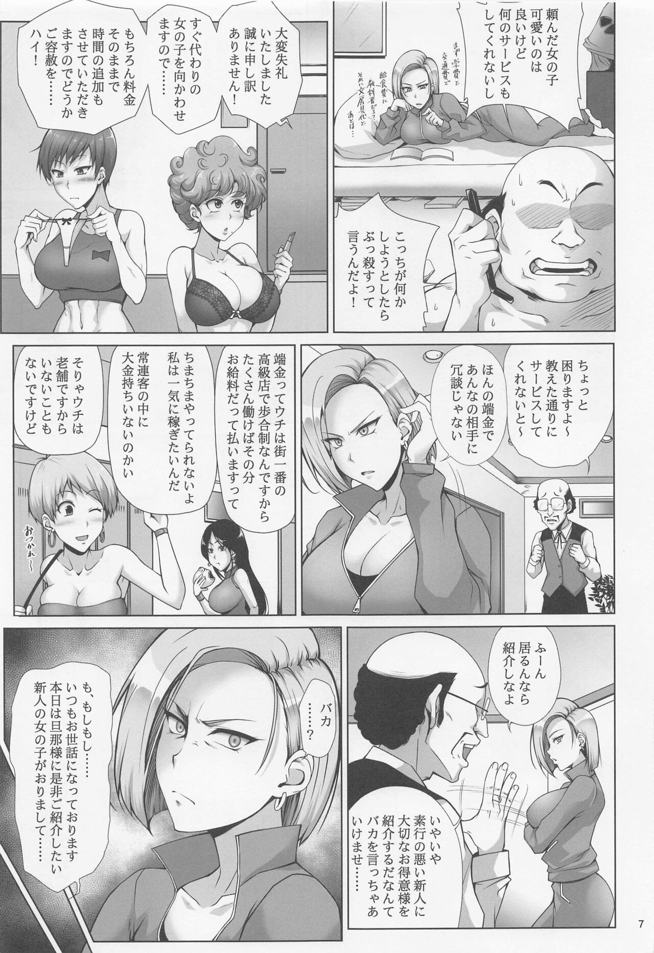 Saikyou Mama wa Kasegitai page 6 full