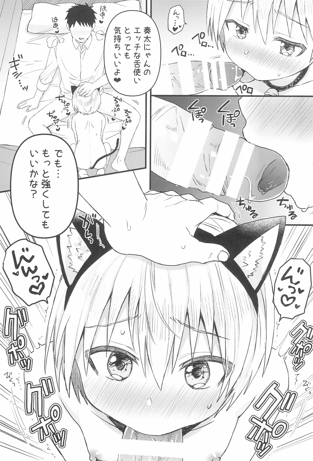 Souta-nyan ni naru nyaa page 11 full