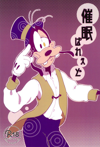 (Midori no Chichi no Hi) [meiso panic (aibo)] Saimin Parade (Goof Troop) cover