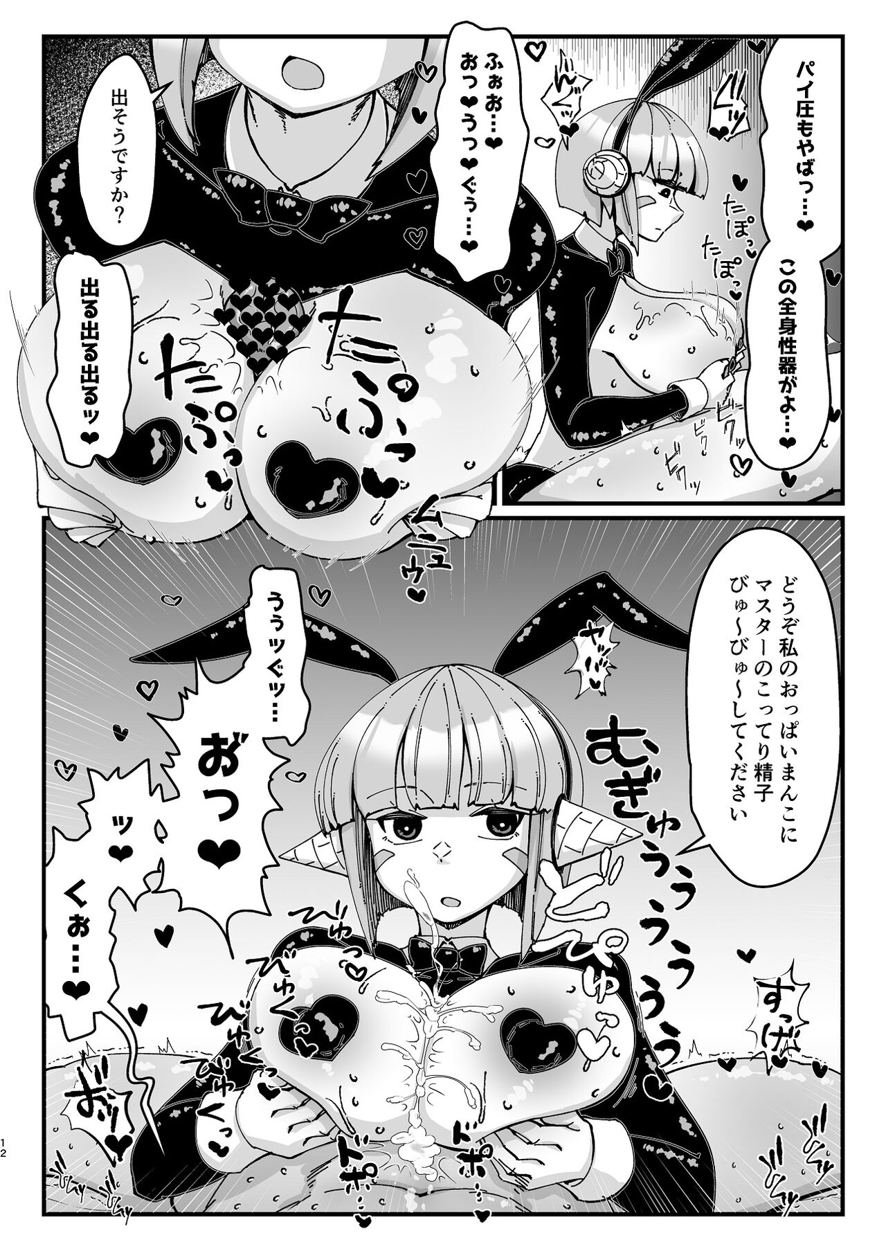 Futanari Kishi-chan to Seishori Android page 12 full