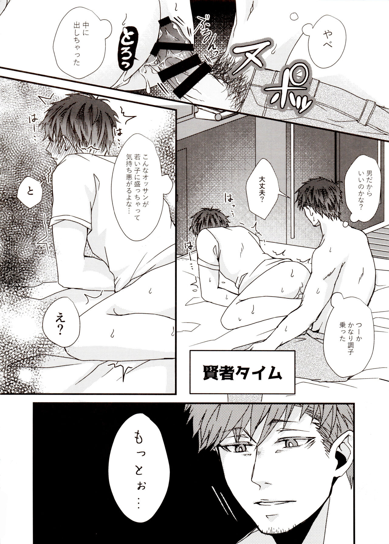 Ima Kara Atchau! ? page 12 full
